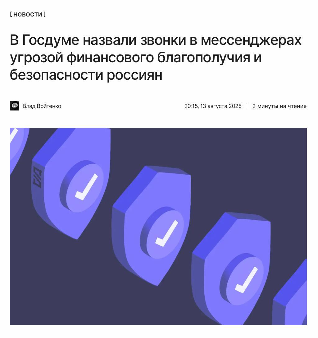 «Угроза безопасности россиян»  Мошенничество через Telegram и WhatsApp  «растёт экспоненциально», а звонки через них — «абсолютно вредны» для россиян.    Вовлечение россиян в запрещённую деятельность через зарубежные мессенджеры «тревожит» — «этому надо положить конец».     При этом обе платформы в будущем потеряют преимущества на российском рынке.   Конкретные проблемы Telegram и WhatsApp  озвучил зампред комитета Госдумы по экономической политике Артём Кирьянов:  ↖       принадлежит Metа, признанной экстремистской организацией и запрещённой в РФ