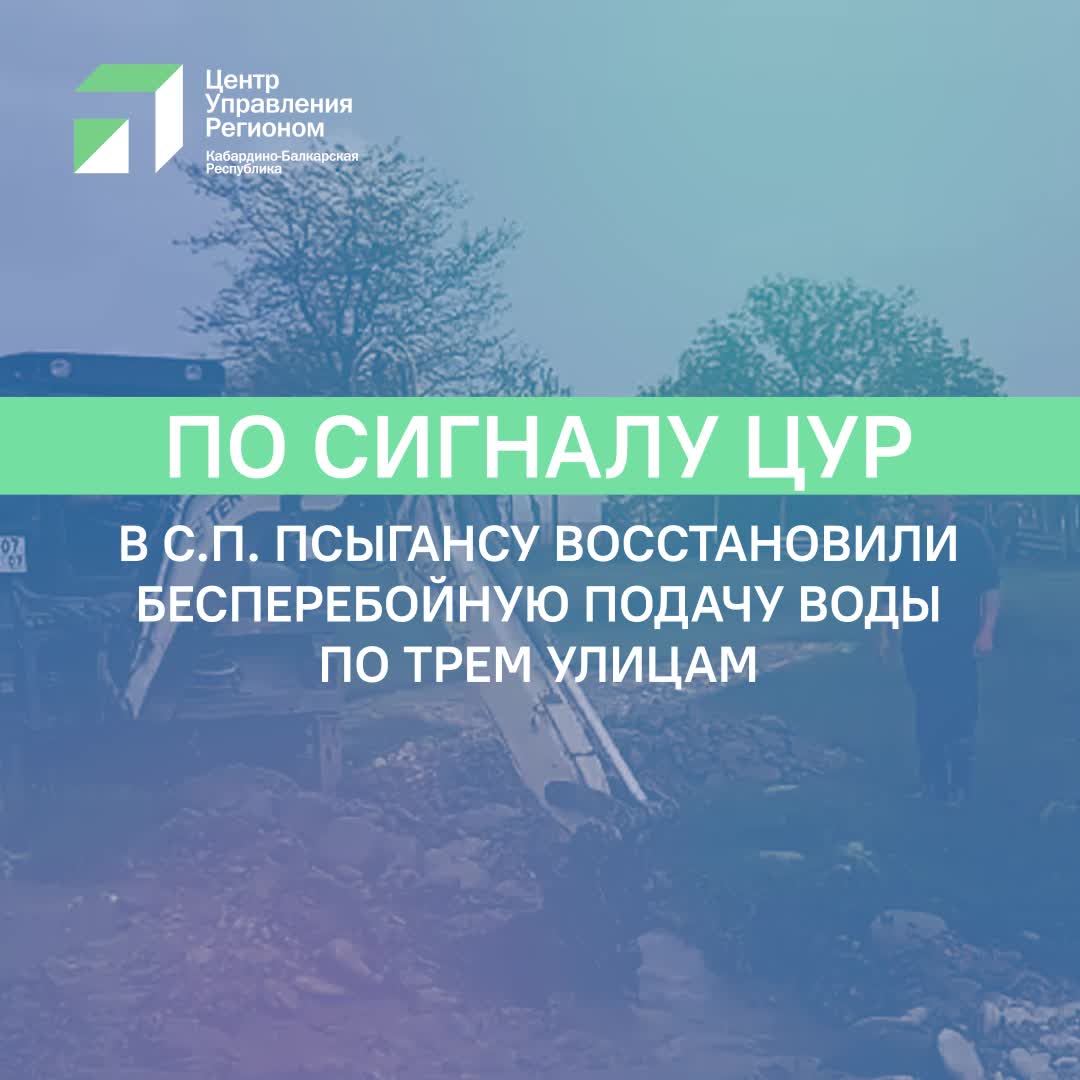 Восстановление водоснабжения в Псыгансе и Войково
