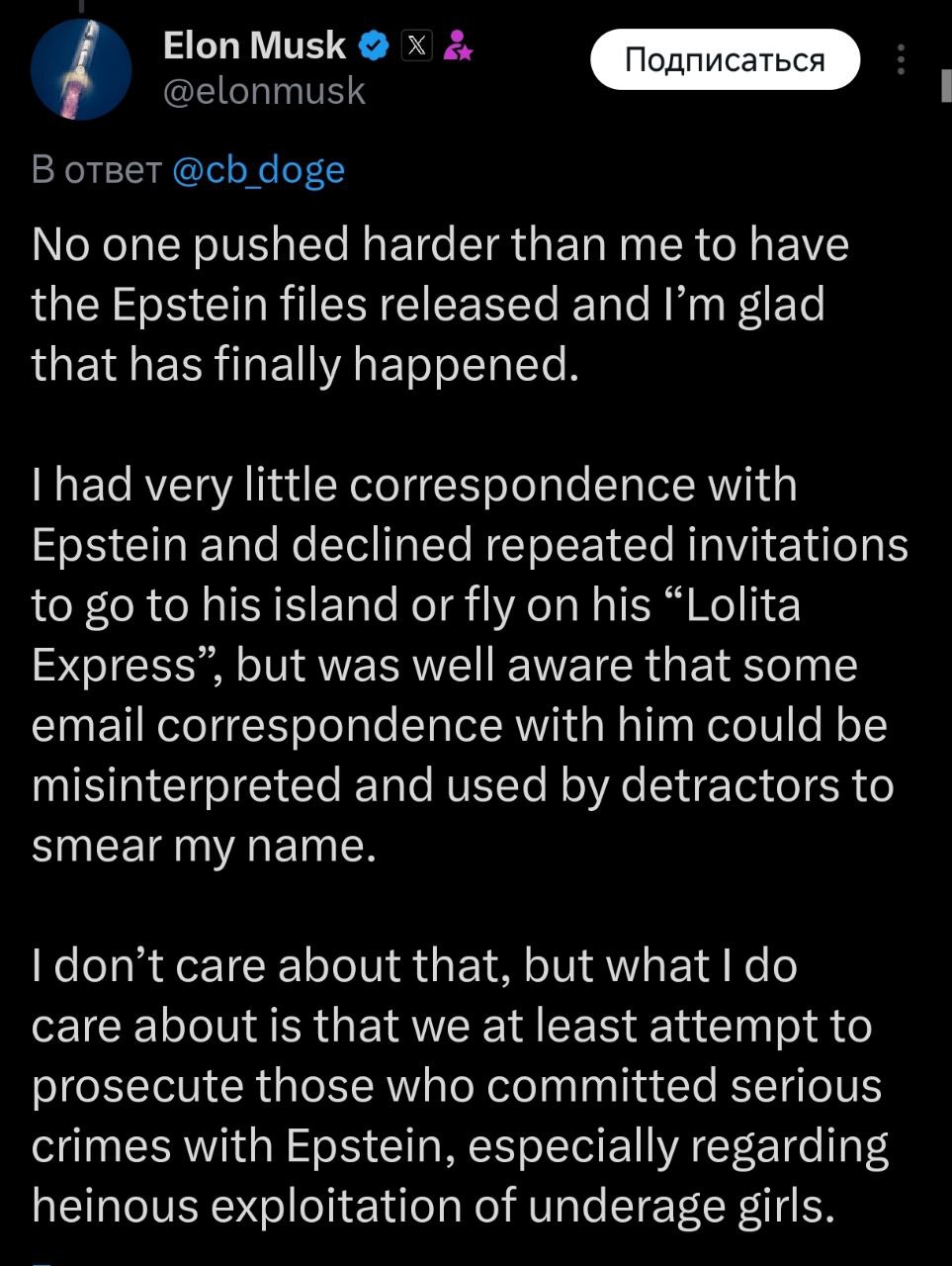 В новых документах по делу Эпштейна всплыла его переписка с Илоном Маском о возможной поездке на частный остров скандального миллиардера Опубликованные минюстом США материалы содержат письма 2012 года в которых Маск интересовался возможностью попасть на самую безумную вечеринку на острове Эпштейна и обсуждал детали перелета В одном из сообщений Эпштейн уточнял на сколько человек нужен вертолет а Маск отвечал Вероятно только для Талулы и меня Речь предположительно шла об актрисе Талуле Райли с которой он тогда состоял в браке Переписка датируется периодом когда Эпштейн уже был осужден за вовлечение несовершеннолетних в проституцию и отбыл часть наказания В декабре 2012 года Маск вновь писал ему находясь на острове Сен Бартелеми неподалеку от владений Эпштейна и спрашивал о подходящем времени для визита Эпштейн отвечал что для тебя у нас всегда найдется место и предлагал конкретные даты Из документов неясно состоялась ли поездка После публикации Маск прокомментировал ситуацию в X заявив что у него было очень мало переписки с Эпштейном и что он отклонял приглашения посетить остров или летать на его самолете Никто не добивался публикации файлов Эпштейна настойчивее чем я и я рад что это наконец произошло У меня было очень мало переписки с Эпштейном и я неоднократно отклонял приглашения посетить его остров или летать на его самолете Лолита Экспресс но я хорошо понимал что отдельные письма могли быть неверно истолкованы и использованы недоброжелателями для очернения моего имени Меня это не волнует но меня волнует другое чтобы мы хотя бы попытались привлечь к ответственности тех кто вместе с Эпштейном совершал тяжкие преступления особенно связанные с чудовищной эксплуатацией несовершеннолетних девушек написал Маск Также в новых опубликованных файлах по делу Эпштейна упоминается фамилия Трампа