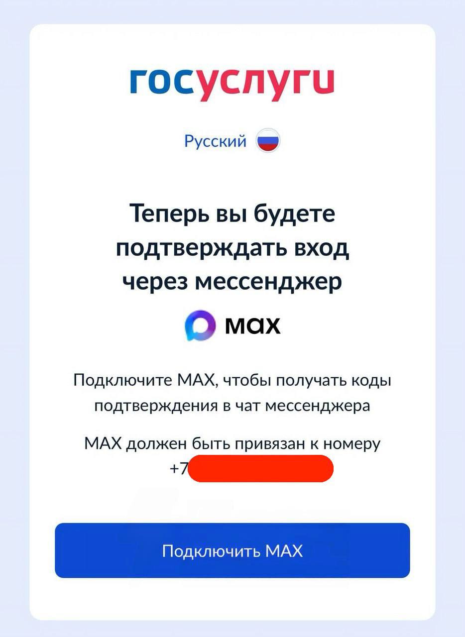 Вход в Госуслуги на некоторых Android стал доступен только через мессенджер Max Владельцы смартфонов заявили что после установки последнего обновления на Android пропала кнопка Пропустить которая позволяла не устанавливать мессенджер Казань на Максималках