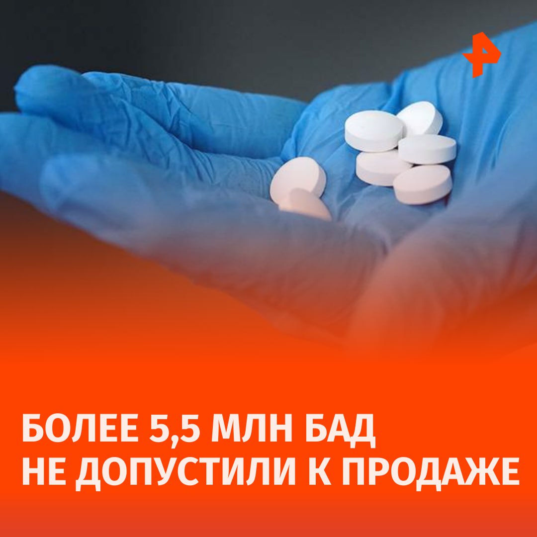 Более 5,5 млн БАД не допустили к продаже благодаря системе маркировки "Честный знак", сообщили в Роспотребнадзоре.    Пищевые добавки содержали запрещенные при производстве такой продукции вещества — мелатонин и симетикон. Всего заблокировали реализацию 5,5 млн упаковок БАД от 44 производителей и 31 импортера.   Вопрос находится на особом контроле Роспотребнадзора, уточнили в ведомстве.       Отправить новость