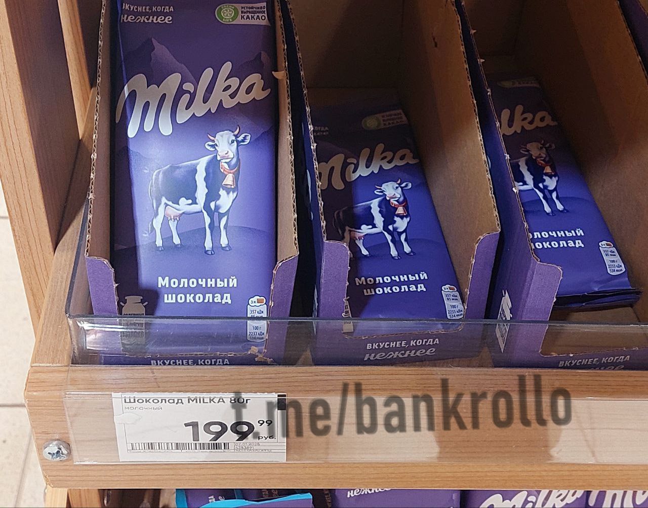 Плитка шоколада Milka стала стоить уже 200 рублей без акций.