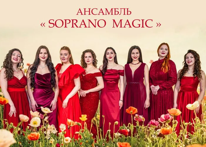 Концерт ансамбля Soprano magic состоится 29 апреля в Московской консерватории Восемь вокалисток победителей престижных конкурсов представят программу объединяющую оперные арии дуэты и романсы