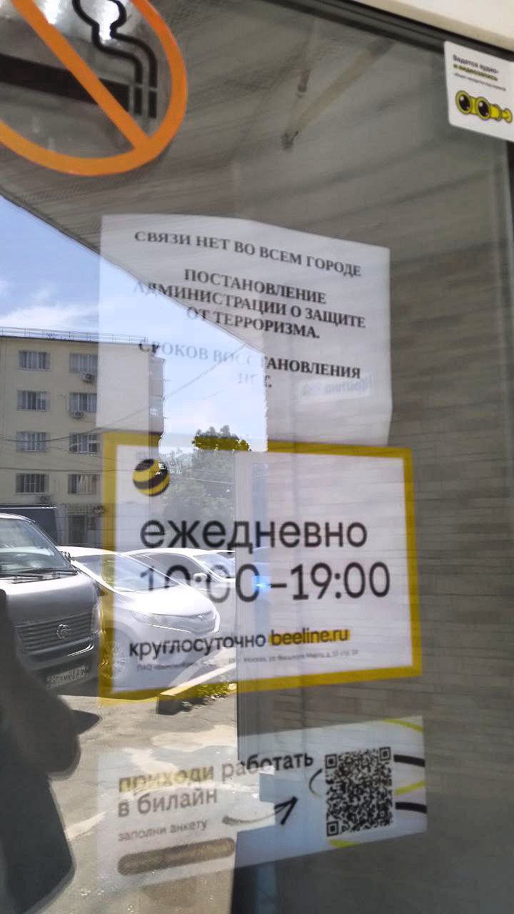 Абоненты «Билайна» сообщают о масштабном сбое в разных городах Приморья.