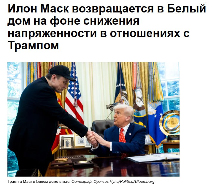 Илон Маск вернулся в Белый дом в качестве гостя на торжественный ужин в честь наследного принца Саудовской Аравии Мухаммеда бин Салмана TSLA Политическое влияние Маска пошло на спад после того как в начале этого года оно достигло пика при президенте Дональде Трампе После ухода из Белого дома в мае у Маска произошла публичная ссора с Трампом из за разорительного для бюджета законопроекта президента о сокращении налогов jkinvest news jkinvest