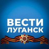 Вести Луганск