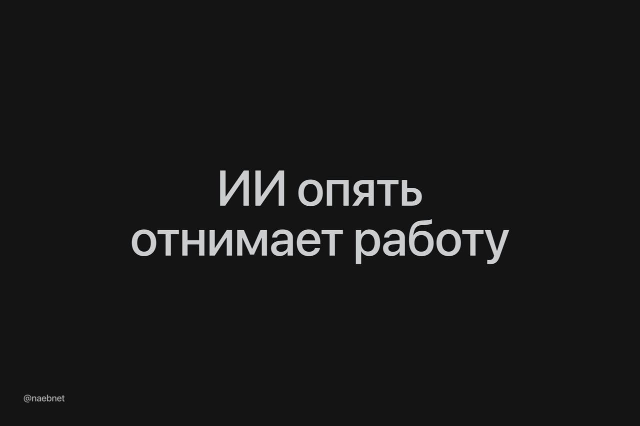 Кажется, началось: банк DBS Group заменит около 4 тыс. сотрудников на ИИ в ближайшие три года.  На этом сокращения не закончатся. Аналитики Bloomberg Intelligence говорят, что банки могут уволить до 200 тыс. человек в следующие 3-5 лет. Это около 3% сотрудников всего мирового банковского сектора.  Но пока можно выдохнуть: первыми под удар попадут внештатные и временные сотрудники.