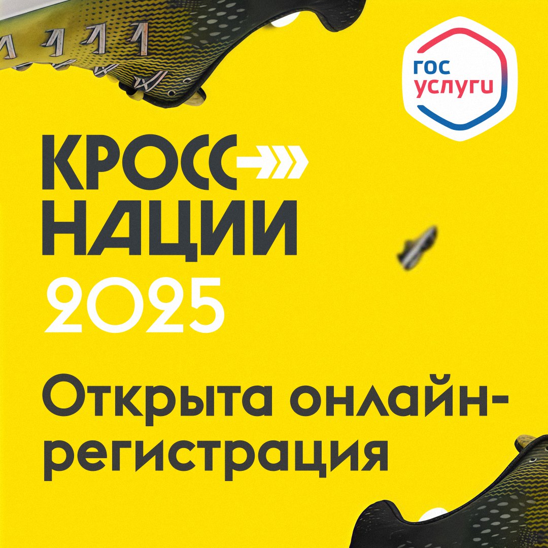 20 сентября на биатлонном комплексе им В Фатьянова состоится одно из самых масштабных спортивных событий года Всероссийский день бега КРОСС НАЦИИ Для удобства участников открыта онлайн регистрация через портал Госуслуги Подать заявку можно по ссылке gosuslugi ru 600563 1 form eventsNumber 3120 Дистанции забега 1000 м для самых юных участников 9 лет и младше 4 000 м дистанция для всех желающих 6 000 м соревнуются девушки до 19 лет 8 000 м юноши до 19 лет и женщины 12 000 м мужчины Время старта для всех участников единое в 12 00 ВАЖНО Для участия в забеге обязательно наличие медицинского допуска
