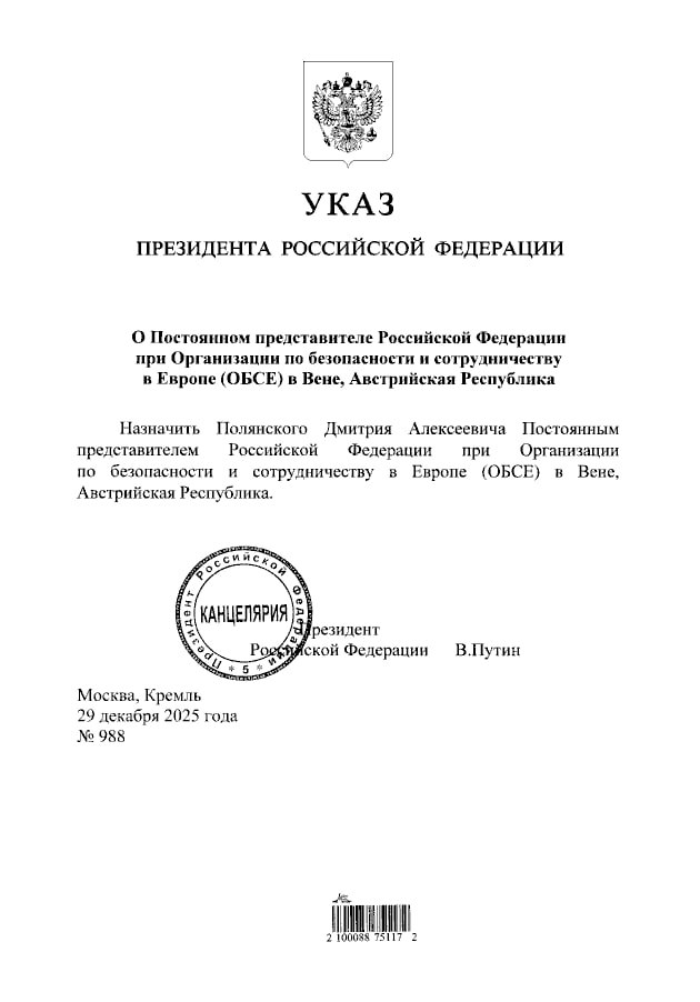 Владимир Путин назначил Дмитрия Полянского постпредом России при Организации по безопасности и сотрудничеству в Европе ОБСЕ в Вене IZ RU в MAX РОЗЫГРЫШ