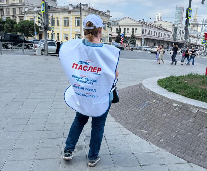 Стала известна повестка кампании Дениса Паслера в Екатеринбурге. На улицах города раздают листовки, в которых обозначены приоритеты врио губернатора: Общественный транспорт Чистый город Благоустройство Отдельно в листовке отмечен вопрос строительства новой ветки метро. Эта тема поднималась во время встречи Паслера с президентом Путиным в марте 2025 года.