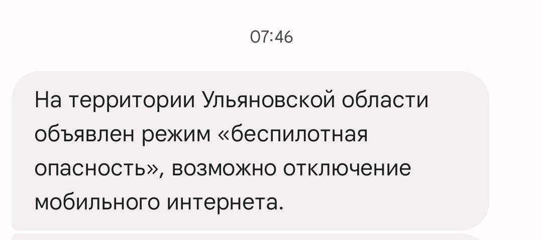 Режим «беспилотной опасности» действует в Ульяновской области. Об этом сообщает РСЧС. Возможно отключение интернета. Подписаться Прислать новость