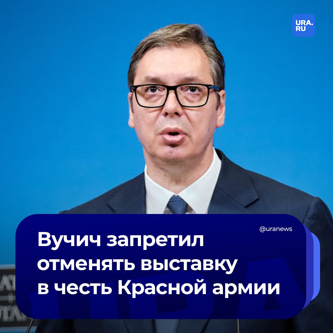 Вучич отстоял проведение российско-сербской выставки в Белграде. Накануне глава МИД страны Джурич объявил об отмене экспозиции, посвященной российско-сербским отношениям в ходе Второй мировой войны, но Вучич выступил против. Об этом сообщило издание «Sputnik Сербия».  В четверг, 10 октября, Сербия подписала декларацию, осуждающую действия России в украинском конфликте. Президент республики Александр Вучич объяснил это решение тем, что сербское участие помогло исключить из документа пункт об обязательной военной помощи Украине.