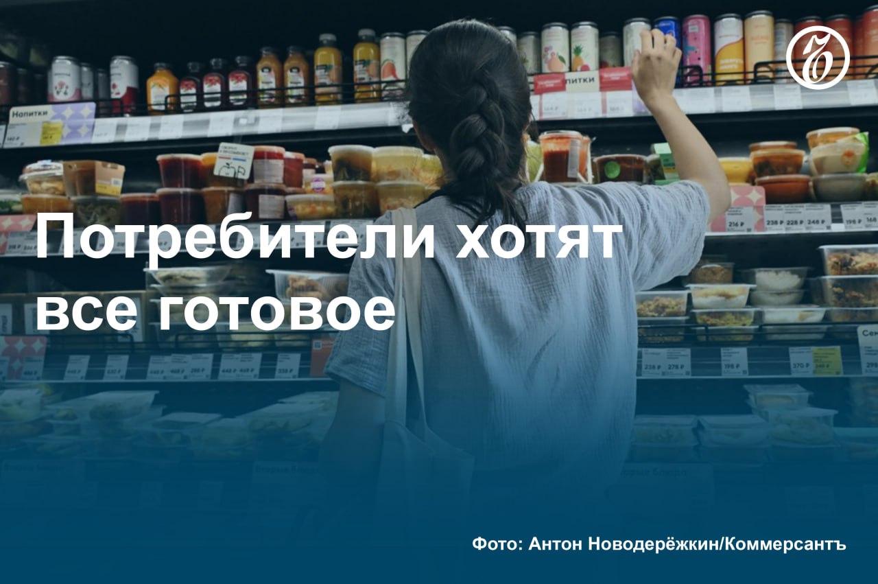 В России растет спрос на кулинарию, несмотря на общее замедление темпов роста продуктового ритейла. За апрель—июнь оборот сегмента готовой еды может увеличиться почти на треть. Потребители не хотят тратить время на бытовые дела, предпочитая покупать готовую еду. На популярность готовой еды повлияла миграция молодежи в крупные города от родителей на самостоятельное проживание. Но спрос начинает превышать предложение, в результате производители такой продукции не могут обеспечить необходимые для ритейлеров объемы. #Ъузнал