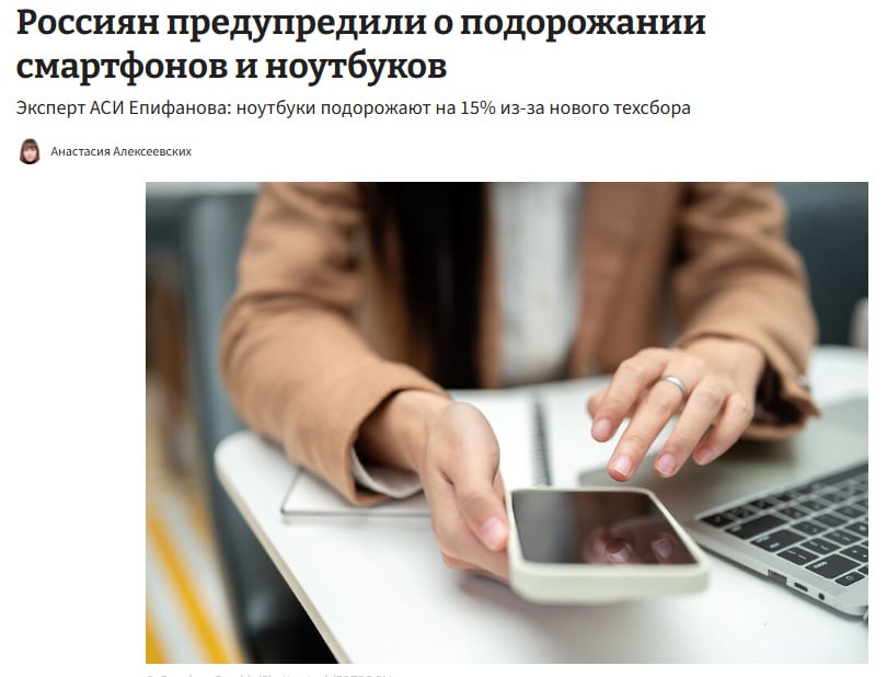 Цены на смартфоны и ноутбуки вырастут в России из за нового техсбора С 1 сентября 2026 года в России планируют поэтапно запустить технологический сбор неналоговый обязательный платеж который будут платить импортеры и российские производители при первой реализации продукции на рынке РФ По оценкам властей бюджетный эффект на 2026 2028 годы может составить около 218 млрд рублей Обсуждаемый техсбор приведет к временному удорожанию техники смартфонов на 5 10 а ноутбуков на 15 jkinvest news jkinvest