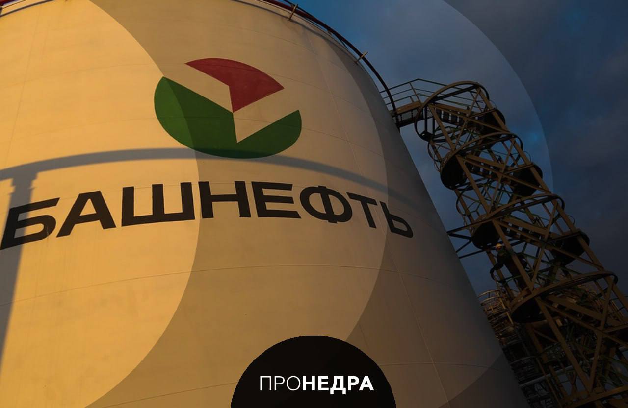 Башнефть прирастила запасы углеводородов  По итогам 2024 года у компании увеличились запасы углеводородов на 19,8 млн тонн нефтяного эквивалента. Этот объем составляет 114% от восполнения добычи.  Как отметили в Башнефти, положительная динамика прироста запасов обусловлена "успешным проведением геологоразведочных работ и переоценкой ресурсов эксплуатируемых месторождений". На территории Башкирии было открыто Губеевское месторождение, а также 21 новая залежь нефти на месторождениях в различных регионах деятельности   По итогам 5 лет Башнефть прирастила запасы нефти на месторождениях на 153 млн тонн б.н.э.    Пронедра/Подписывайся