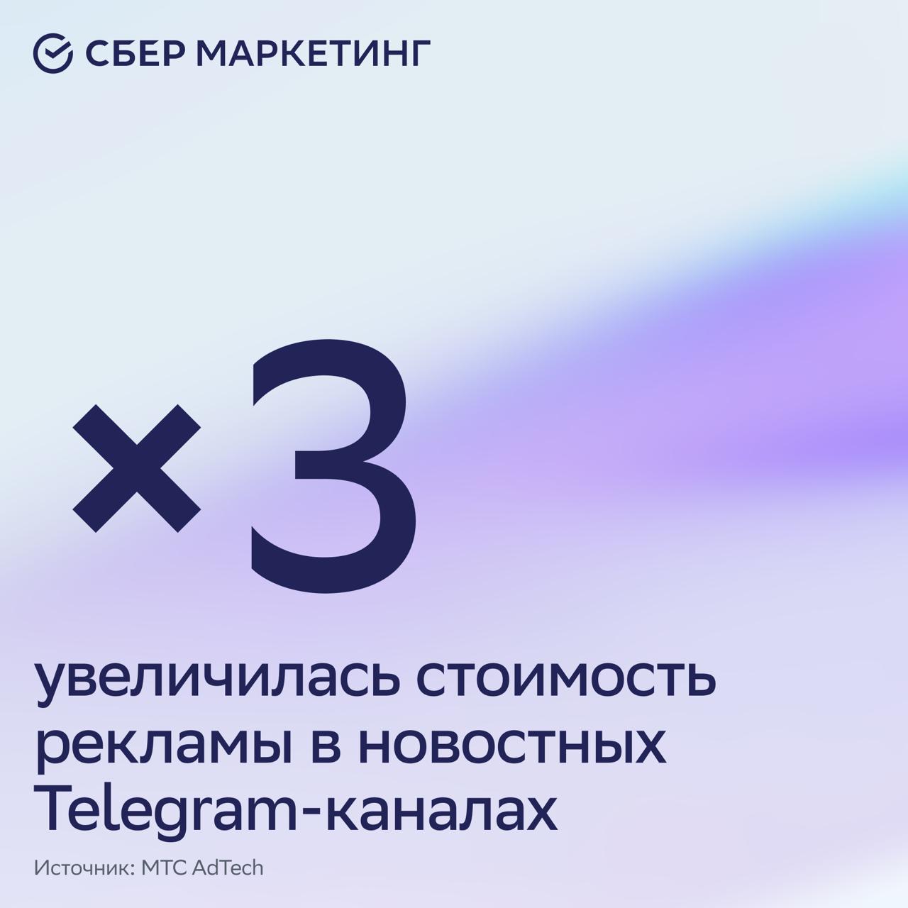 В 2025 году реклама в Telegram заметно подорожала на фоне роста аудиторий каналов В среднем стоимость размещений выросла на 32 тогда как совокупные охваты увеличились лишь на 9 Самую яркую динамику показали долгосрочные интеграции в новостных каналах их стоимость выросла втрое а охваты более чем в пять раз Рост цен также затронул средние и крупные блоги от 13 до 144 в зависимости от сегмента При этом в категории Маркетинг и реклама и ряде других ниш повышение стоимости сопровождалось сокращением аудитории примерно на 50 В сегменте Технологии одновременно снижаются и охваты и цена размещений Аналитики подчёркивают наиболее выгодное соотношение цены и охвата в 2025 году сложилось в новостных каналах В других сегментах рост стоимости опережает реальную эффективность рекламы А вы заметили изменения в ценах размещения и эффективности Делитесь опытом в комментариях   sm новости