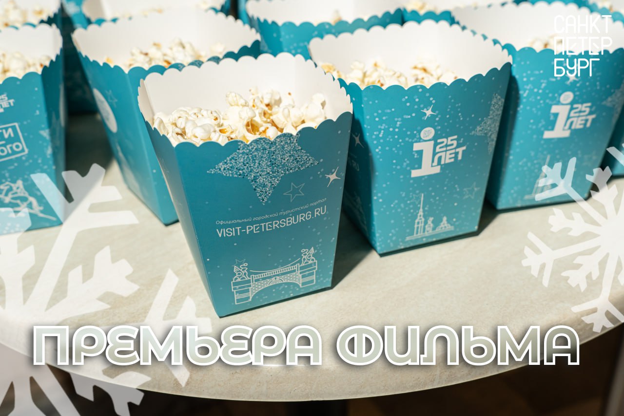 Документальный фильм Первая четверть премьера Путешествие длиной в четверть века покажет кинолента приуроченная к знаменательной дате 25 летию Городского туристско информационного бюро Первая четверть рассказывает историю становления одной из ключевых организаций современного российского туризма подчеркивая значимость усилий сотрудников бюро и вдохновляя новые поколения молодых специалистов развиваться вместе с городом и вносить вклад в развитие туризма Санкт Петербурга Узнайте какой путь прошел наш город в туристской сфере Приятного просмотра Смотреть фильм