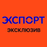 Аватар Телеграм канала: ЭкСпорт Клипина