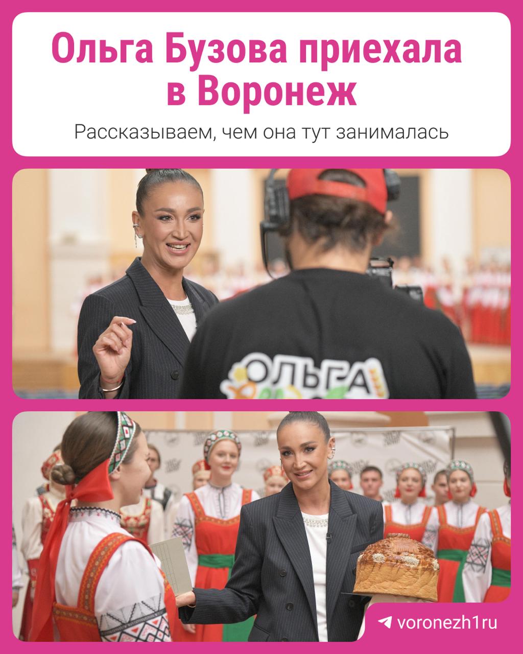 Ольга Бузова приехала в Воронеж в рамках своего образовательного телешоу Ольга Вузова где она погружается в аграрную науку На этот раз она попала в Воронежский государственный аграрный университет где известная певица и телеведущая не только пообщалась со студентами но и испытала себя в роли механизатора освоив управление трактором и даже провела эксперимент по клонированию саженца клубники   Как всё прошло рассказываем в этом материале Воронеж Сейчас