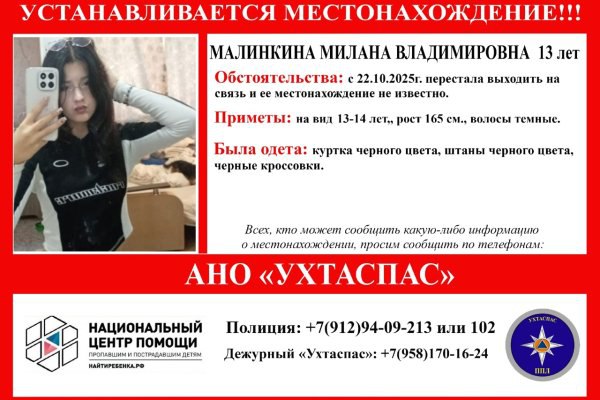 В Ухте ведутся поиски 13 летней девочки Приметы на вид 13 14 лет рост 165 см волосы темные Была одета в черную куртку черные штаны и черные кроссовки   komiinform ru news 287457