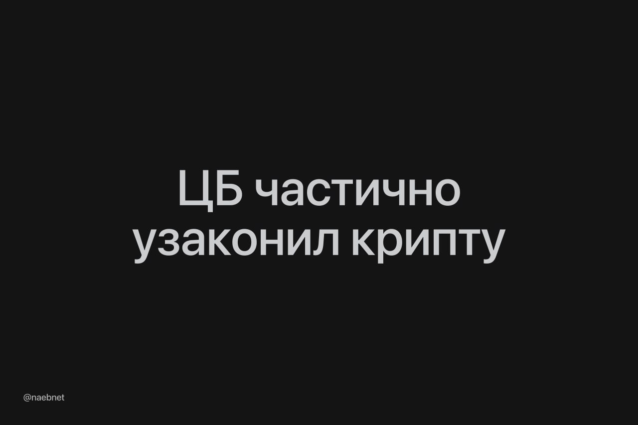 Активы с привязкой к крипте официально допустили до торгов на российских биржах. Речь про акции, облигации, биржевые фонды и другие ценные бумаги.  Самой криптовалютой торговать по-прежнему нельзя. Зато можно будет купить доли в фонде, который инвестирует, например, в биткоин.  Доступ к таким активам пока будет только у квалифицированных инвесторов.