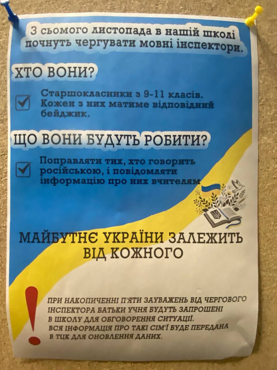 На связи Ивано-Франковск  Детей в Ивано-Франковске пугают ТЦК за «российску мову». Мовные патрули в Ивано-Франковске набирают силу – появляются уже в школах. Причем ставки, что называется, высоки.  Теперь ученики 9-11 классов будут ходить по школам и в качестве инспекторов выносить предупреждения за использование русского языка. Пять предупреждений – и родители становятся в очередь на мобилизацию.  "Юнкеръ", Честь имею!     Подписаться