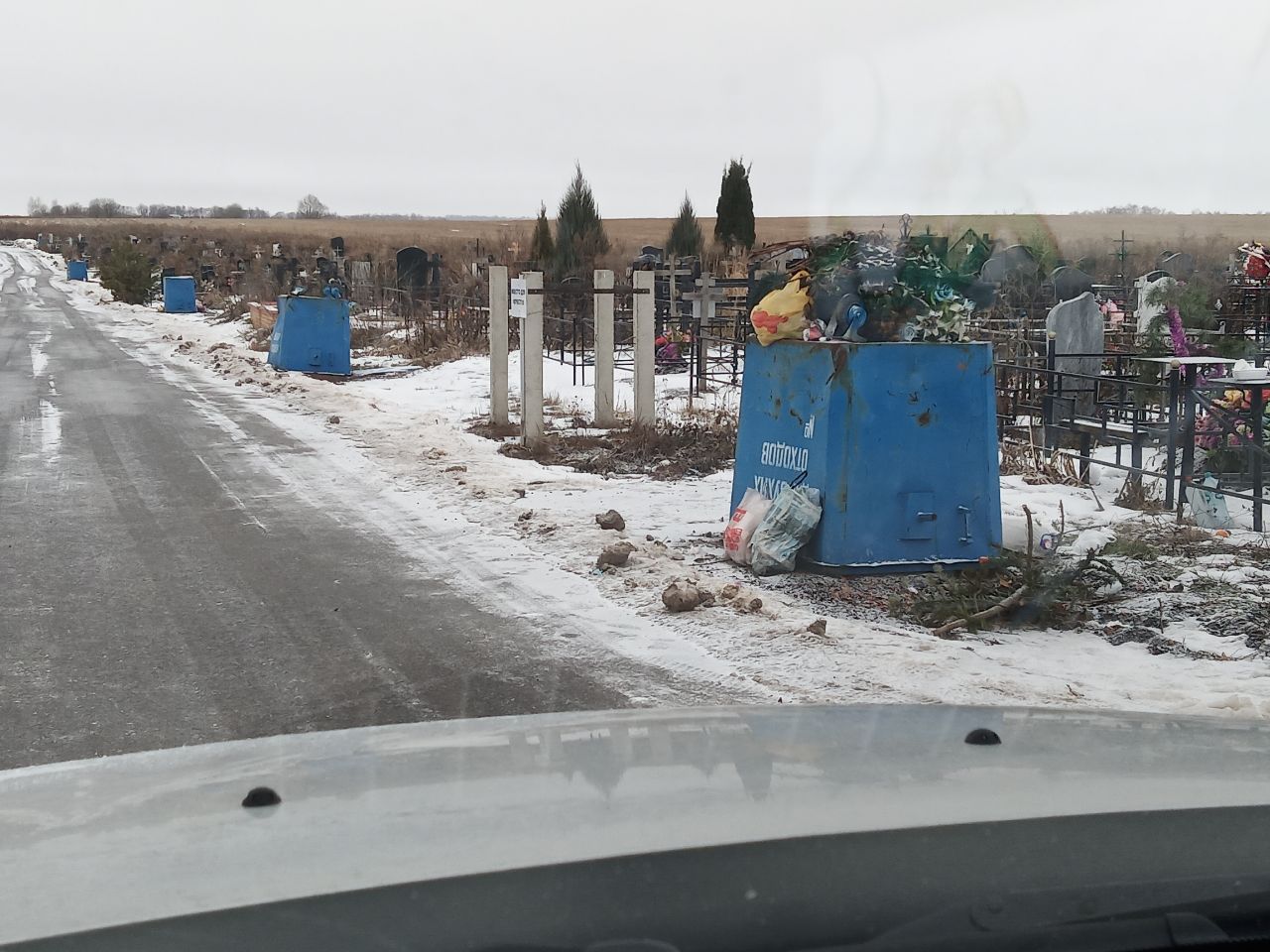 В Орле на Наугорском кладбище перевернули контейнеры     На Наугорском кладбище в Орле перевернуты все мусорные контейнеры, в результате чего люди начали складировать мусор рядом или прямо на них. Фотографиями с кладбища с «Орловскими новостями» поделилась читательница. Зачем это делается и о планах по установке контейнеров таким образом «Зеленая Роща» ничего не сообщала.  ↗  Прислать новость   Подписаться