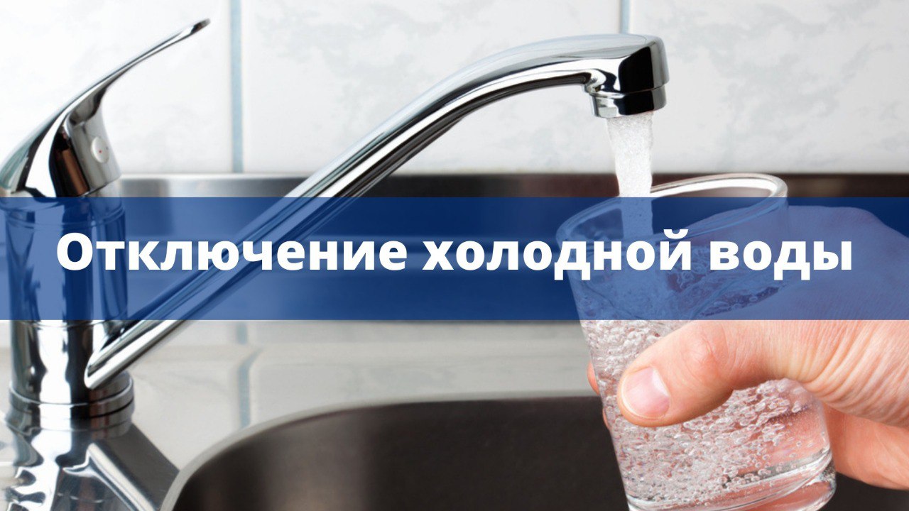 Уважаемые жители!  В Советском районе произошло аварийное отключение холодного водоснабжения. Без ХВС остались 3 МКД по адресу:   пр. Октября, 42/а,40/1,40.  Ремонтные работы проводятся силами УЖХ района.  Аварийная ситуация находится на контроле.   Дополнительную информацию можно уточнить в диспетчерской службе УЖХ района по тел. 200-23-36.