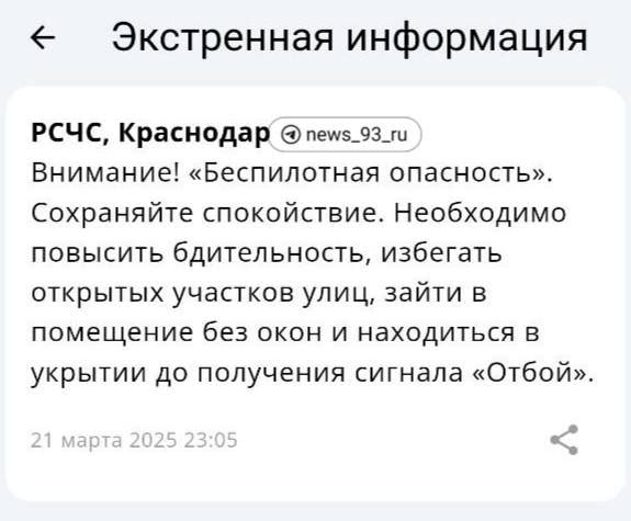 В Краснодаре объявили беспилотную опасность   На фото — скрин с официального приложения МЧС России. Здесь есть ссылки, чтобы скачать.      Новости Краснодара