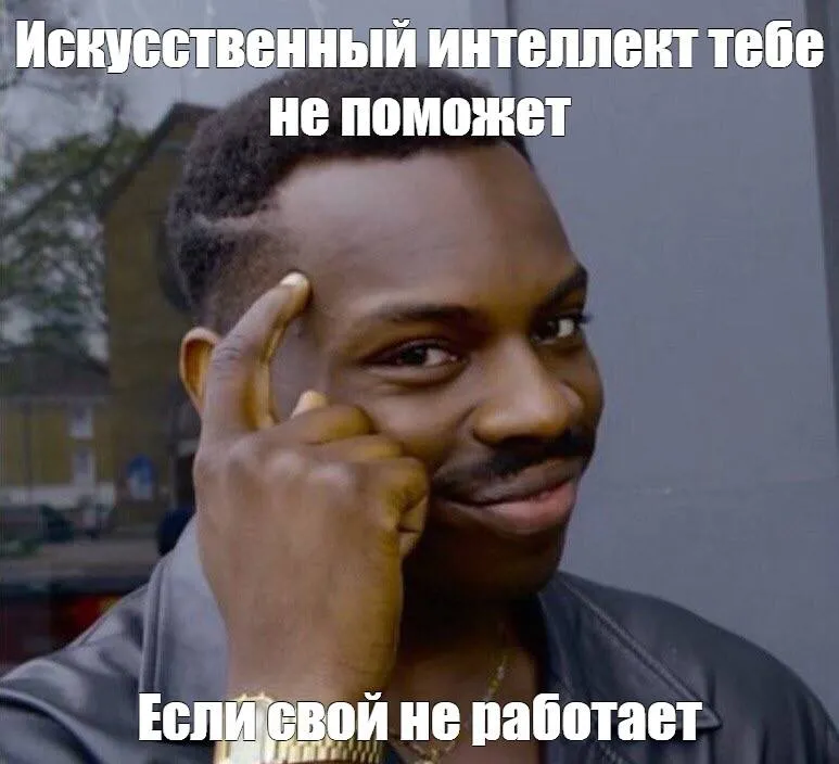 Названа причина увольнения сотрудников в 2026 году Эксперт по финансам Дмитрий Трепольский рассказал Газете Ru что одной из главных причин стало нежелание учиться новому Речь о современных инструментах нейросети сервисы автоматизации Тот кто работает по старинке и тратит на задачи в разы больше времени становится менее ценным для компании Теперь вместо формальных сокращений часто используют KPI не выполняешь договор расторгается Работодатели также обращают внимание на цифровую безопасность публичную лояльность токсичность в коллективе и отказ от новых подходов Учиться учиться и еще раз учиться как завещал ChatGPT Владимир Ленин Подписывайтесь на нас в MAX