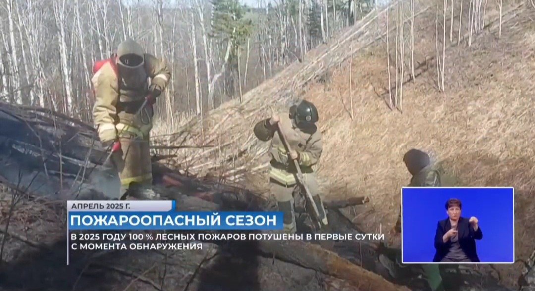 Александр Моор пожароопасный сезон в Тюменской области прошел спокойно 100 лесных пожаров потушены в первые сутки с момента обнаружения Система видеомониторинга и беспилотники позволяют оперативно выявлять пожары Четыре года назад мы создали Противопожарную службу В ней 4 отряда и 115 пожарных постов Они прикрывают 471 населённый пункт в планах расширение этой службы уточнил губернатор Тюменской области Около населенных пунктов региона подверженных угрозе лесного пожара создаются минерализованные полосы Задать вопрос Александру Моору можно в комментариях к его постам во ВКонтакте и в Одноклассниках а также по короткому номеру 122   Список телеканалов радиостанций и сайтов на которых доступна трансляция прямой линии здесь