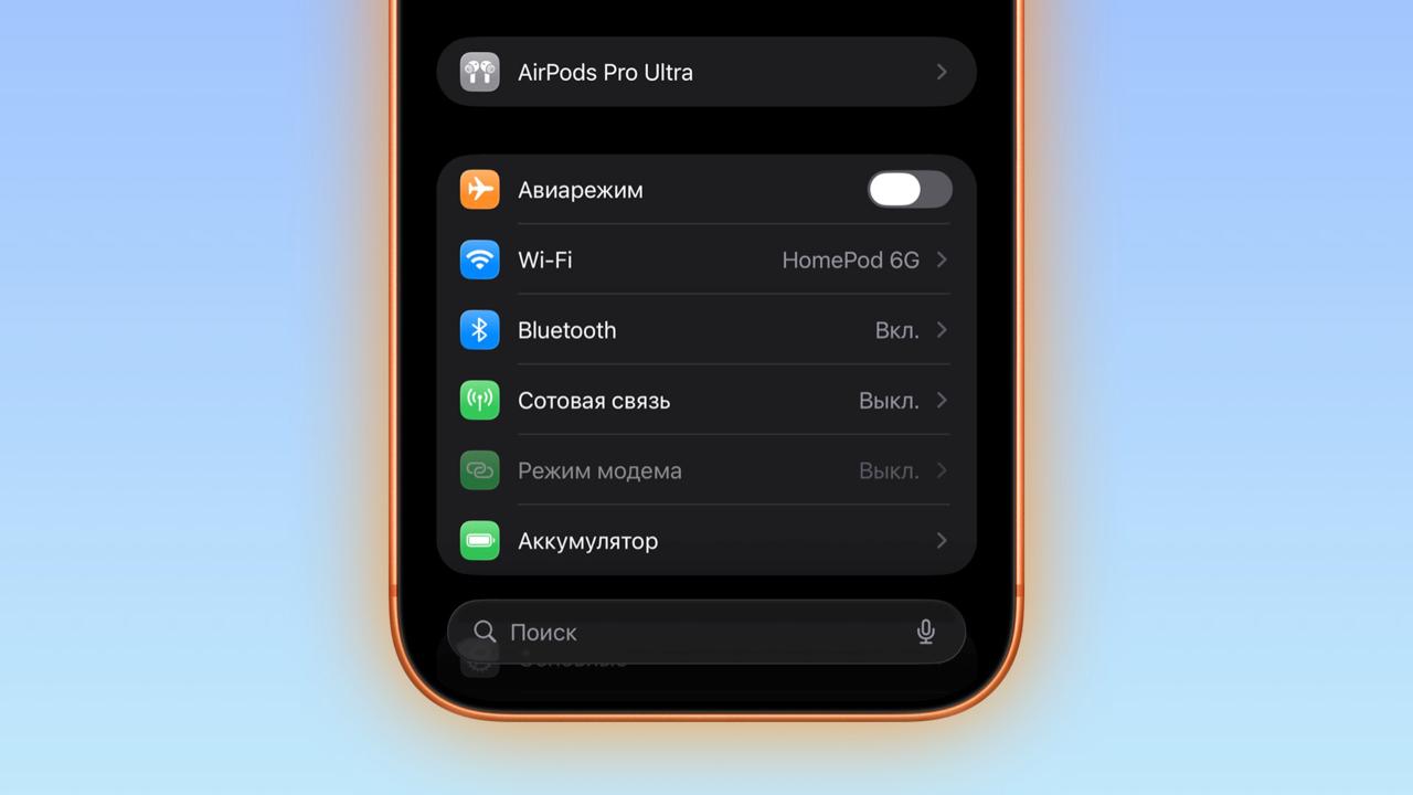 Как узнать что прошивка AirPods обновляется Пару часов назад компания Apple выпустила новую прошивку для AirPods Pro 3 и AirPods Pro 2 но процесс установки не так прост как для других продуктов Но журналист Macworld нашёл способ убедиться что обновление загружается По сути с любыми AirPods нужно действовать наугад достать наушники из кейса подключить к iPhone включить музыку на 30 секунд потом убрать их в футляр и поставить на зарядку При этом на смартфоне должны быть включены Wi Fi и Bluetooth И только спустя полчаса вы сможете узнать обновились ваши подсы или нет Даже если вы будете следовать всем инструкциям не факт что прошивка установится с первого раза Даже у самой Apple нет точных инструкций Но журналист Macworld Махмуд Итани нашел секретный способ узнать когда происходит обновление Он связан с меню AirPods в приложении Настройки на iOS Обычно когда вы убираете AirPods в зарядный футляр и закрываете крышку панель AirPods исчезает с главной страницы Настроек спустя пару секунд Но Итани обратил внимание что в некоторых случаях меню AirPods остаётся висеть в приложении намного дольше пока не завершится установка обновления Он проверил это на двух разных AirPods чтобы подтвердить свои догадки Проще говоря наличие меню AirPods в Настройках говорит об активном соединении между вашим iPhone и наушниками Ну а если они находятся в кейсе вполне логично что именно в это время идёт прошивка iguides