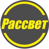 Газета Рассвет