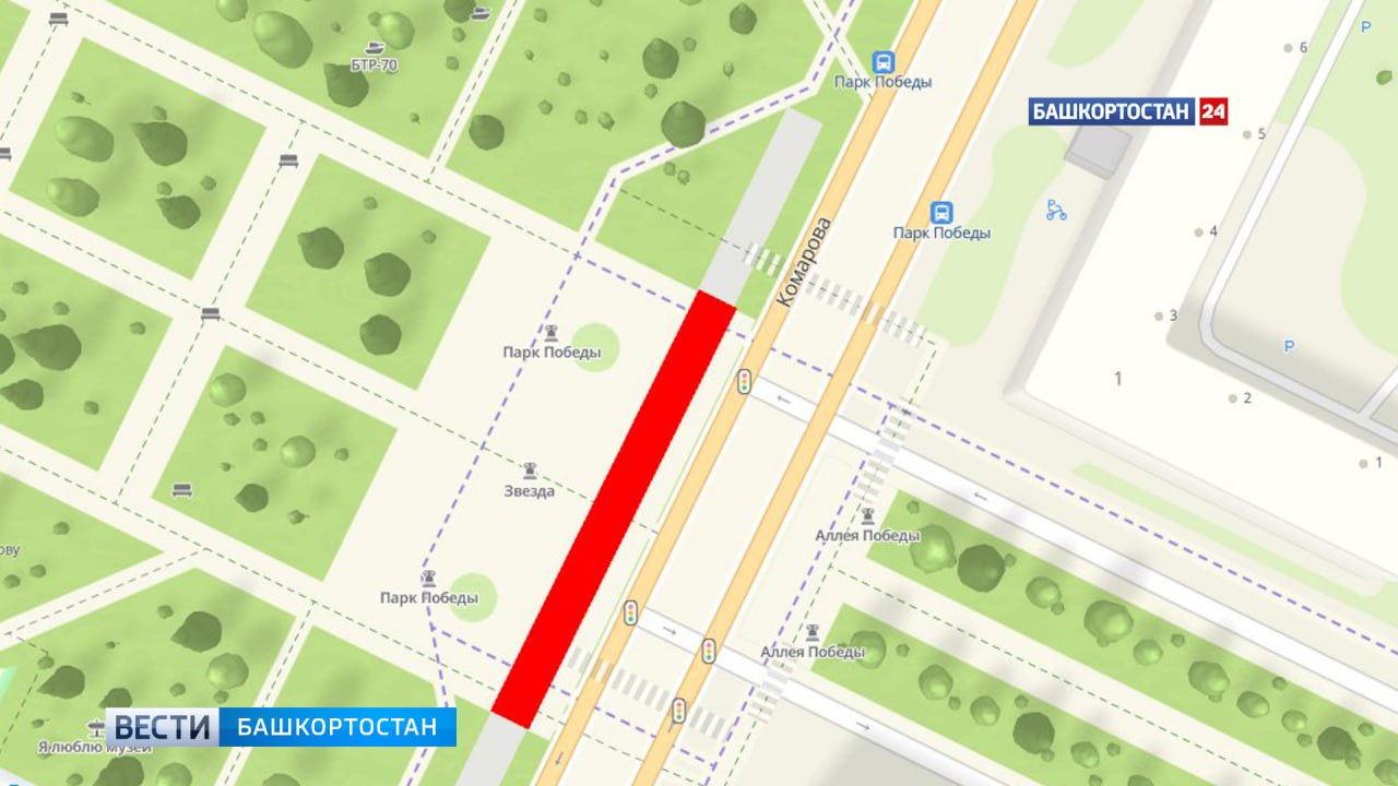 В Уфе второго августа закроют парковку у парка Победы С 2 августа с 08:00 до 12:00 будет закрыта парковка на улице Комарова возле парка Победы. Это связано с проведением торжественного мероприятия, включающего возложение цветов, рассказали в пресс-службе Минтранса РБ. Водителям рекомендуется учитывать эти ограничения при планировании маршрутов. Подписаться Сообщить новости - "Вести"!