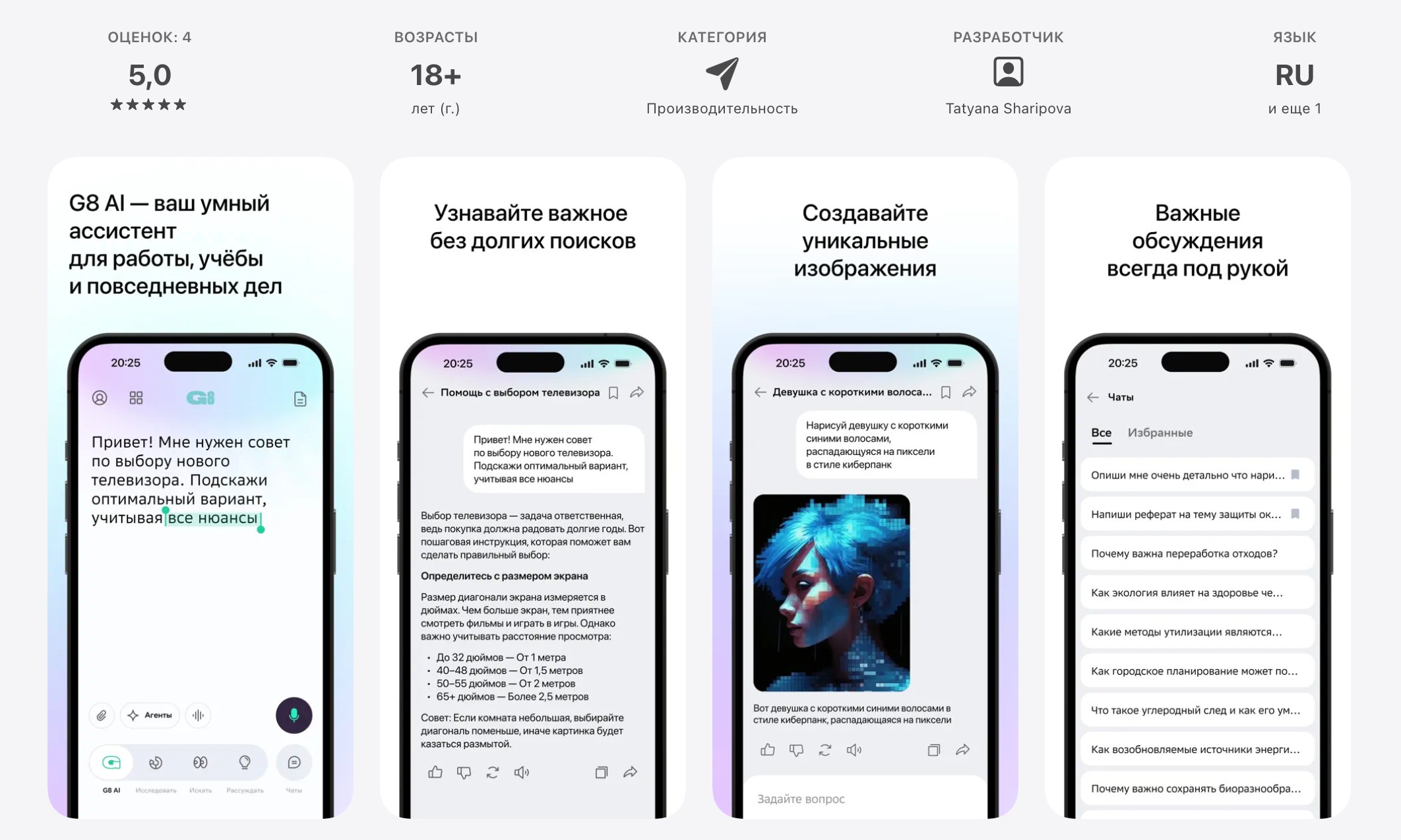 Сбер выпустил приложение нейросети GigaChat для iPhone Оно называется G8 AI и уже доступно в App Store   apps apple com ru app g8ai id6751318954