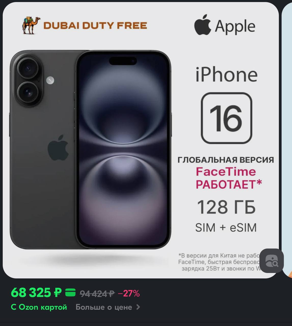 Цены на iPhone 16 упали до минимума: на маркетплейсах новинка стоит 68.000 рублей — почти в 2 раза  !  дешевле, чем на старте продаж.  Кажется, лучшего момента для покупки подарка к 14 февраля — уже не будет. Смартфон стоил 114.000 рублей, а сейчас на 45% дешевле.  Повторил за долларом.