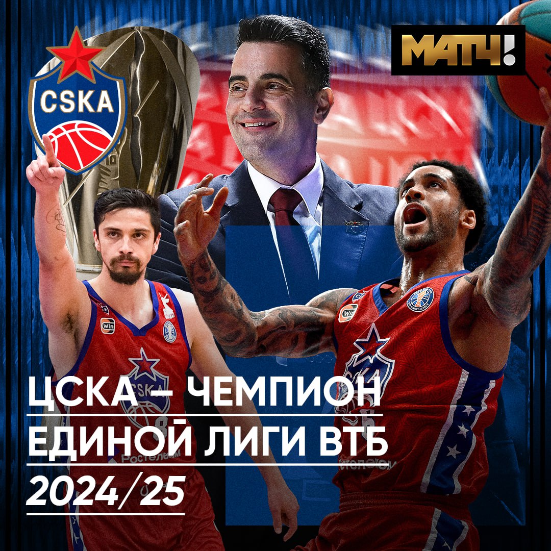 ЦСКА – чемпион Единой лиги ВТБ. Московский клуб закрыл серию с «Зенитом» за шесть матчей Это 12-е золото армейцев в истории турнира. «Зенит», УНИКС и «Химки» побеждали только по одному разу.