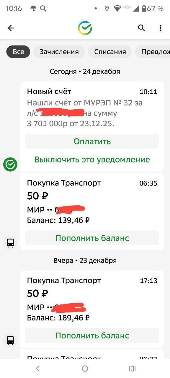 Новогодний подарок на 3 7 млн рублей пришел жительнице Краснодара от её УК В приложении Сбера она получила счёт от УК МУРЭП 32 При этом такая организация ликвидирована 28 ноября 2025 г а вместо неё назначен правопреемник в лице УК МБУ РЭП 32 Местные СМИ сообщают что со слов УК счёта они выставили корректные а стоимость коммуналки по цене дороже стоимости самой квартиры не иначе как сбой в Сбере Действительно немного странно выставлять счета от несуществующего юрлица А вы уже подключили себе автоплатёж   Управдом
