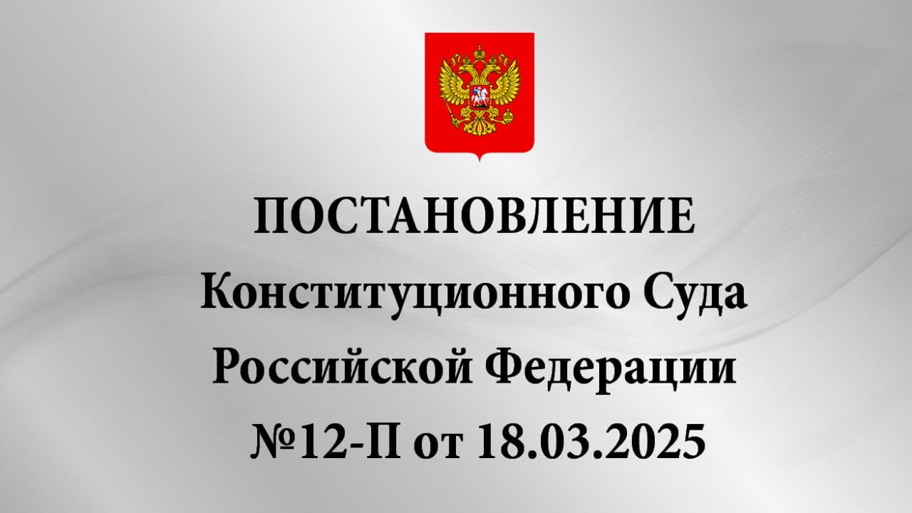 Конституционный Суд РФ подтвердил, что руководитель регионального отделения политической партии, избранный в установленном порядке, имеет право подписывать документы для выдвижения списка кандидатов на выборах до того, как в ЕГРЮЛ будут внесены данные о его полномочиях действовать от имени юридического лица без доверенности.   Постановление Конституционного суда РФ по делу о проверке конституционности положений пункта 4 статьи 23 ФЗ «О некоммерческих организациях», пункта 5 статьи 27 ФЗ «О политических партиях», подпункта «л» пункта 1 статьи 5 ФЗ «О государственной регистрации юридических лиц и индивидуальных предпринимателей», подпункта «б» пункта 25 статьи 38 ФЗ «Об основных гарантиях избирательных прав и права на участие в референдуме граждан Российской Федерации» и подпункта «б» пункта 9 статьи 36 Избирательного кодекса Псковской области  по жалобе Псковского регионального отделения политической партии «Российская объединенная демократическая партия «ЯБЛОКО».