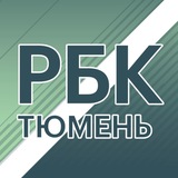 Аватар Телеграм канала: РБК Тюмень | Новости