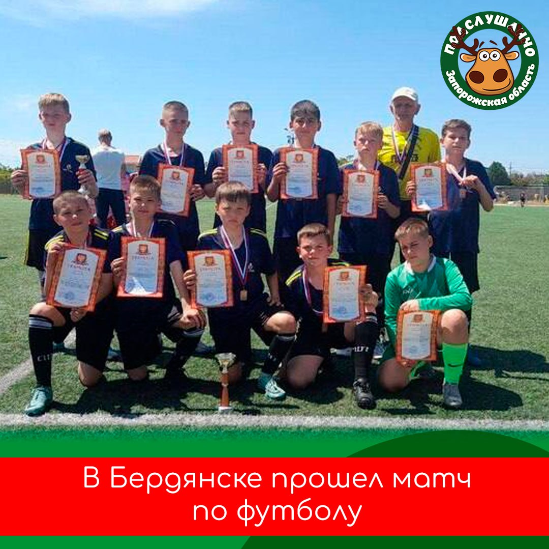 В Бердянск прошел финал турнира по футболу 8×8 В Бердянске прошел финальный матч регионального турнира по футболу 8×8 среди команд 2012–2013 годов рождения. В соревнованиях участвовали команды из разных городов Запорожской области. Результаты турнира: 1 Первое место — команда «Спартак» из Мелитополя 2 Второе место — сборная Бердянска 3 Третье место — команда «Олимпия» из Мелитополя Читайте самые интересные и актуальные новости ВКонтакте и в Telegram