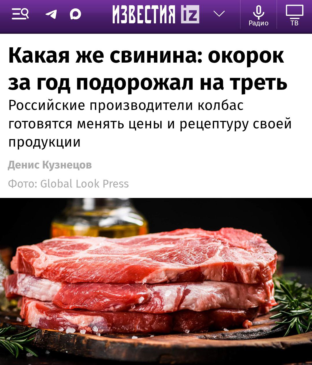 Колбаса всё Свиной окорок за год подорожал в России почти на треть до 325 за 1 кг Это максимальный рост с начала 2025 года Из за этого производители колбас готовятся к повышению цен и изменению рецептуры выяснили Известия В частности планируется увеличить долю мяса механической обвалки и активнее использовать курицу в тех продуктах где это допустимо investingcorp