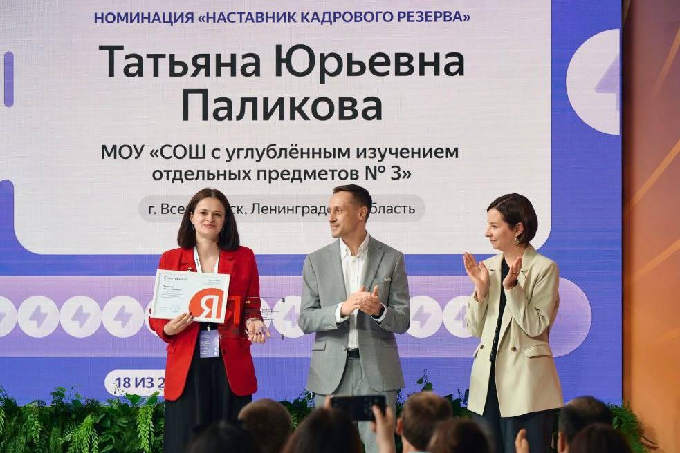 Учитель из Ленобласти стала победителем премии Яндекс Учебника Учитель информатики Всеволожской школы №3 Татьяна Паликова вошла в топ-20 победителей премии Яндекс Учебника. Педагог из Ленинградской области стала лучшей в номинации «Наставники Яндекс Образования». Благодаря своей победе, Татьяна Паликова сможет пройти стажировку в московском офисе Яндекса и принять участие во Всероссийской конференции учителей информатики. Она также получит доступ к эксклюзивным мероприятиям и специальным курсам. Татьяна Паликова отметила: победа в премии Яндекс Учебника была одной из целей на учебный год. Если я учу информатике, то хочу делать это на максимальном уровне. Программа Яндекс Учебника для повышения квалификации учителей «Кадровый резерв» стала моим помощником. И, конечно, невероятно важно сообщество - коллеги со всей страны, которые поддерживают, делятся опытом и просто помогают чувствовать, что мы вместе. 47channel.ru - о жизни Ленинградской области и не только
