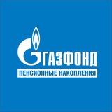 Аватар Телеграм канала: НПФ ГАЗФОНД пенсионные накопления