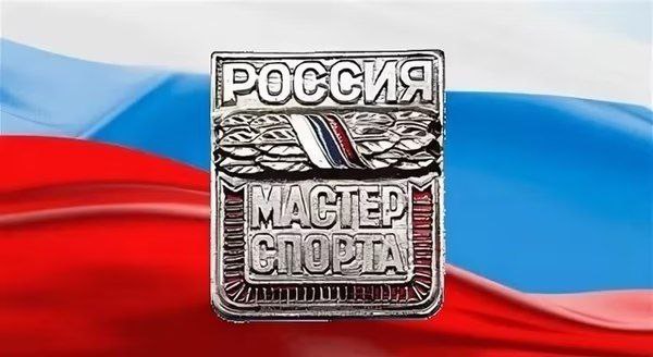 Трем спортсменам Чувашии присвоено звание Мастер спорта России Соответствующий приказ подписан Министром спорта Российской Федерации Михаилом Дегтяревым Высокого спортивного результата и выполнения нормативов мастера спорта добились Дыгай Олег Андреевич настольный теннис Рябова Алина Александровна спорт лиц с интеллектуальными нарушениями Тимофеев Владислав Николаевич триатлон Поздравляем ХЫПАР Подпишитесь на нас в MAX