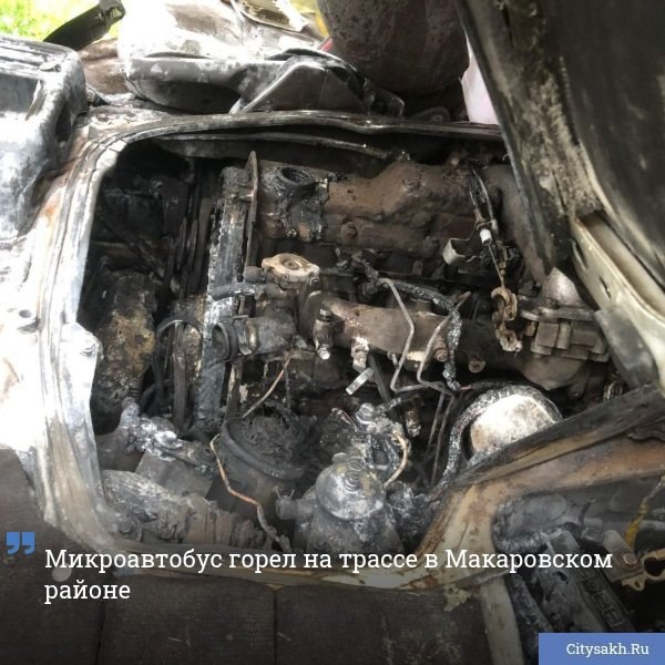 ДТП с возгоранием автомобиля произошло 9 июля на 158-м километре автодороги Южно-Сахалинск — Оха.