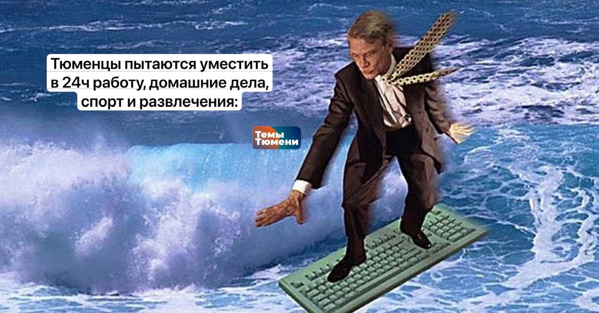 Серфинг-центр хотят построить в Тюмени  О таком запросе инвестора рассказал глава Инвестиционного агентства Николай Пуртов. Похожий спортивный центр есть в Москве.   По слухам, в новом комплексе тюменцы смогут также погонять на электрокартах и заниматься пляжными видами спорта.   Ждем строительства?    — звучит круто!   — мне это неинтересно.  Подписаться