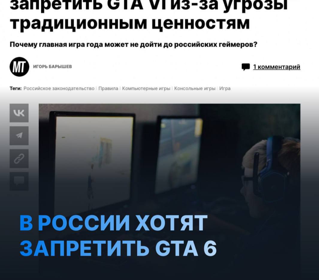 В России хотят запретить GTA 6 Депутат Михаил Иванов заявил что в игре якобы есть деструктивный контент и угроза традиционным ценностям из за чего он призвал рассмотреть полную блокировку серии GTA в России В качестве аргумента упоминается некий мужской стриптиз которого в игре официально не подтверждали Epic Games Store