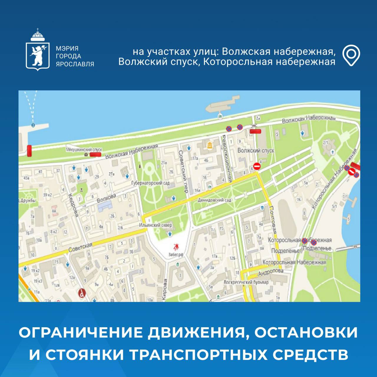 Об ограничениях движениях автомобилей из-за «ЗОбега» сообщает мэрия. Они будут действовать 26 июля с 05:00 до 14:00 на участках улиц: Волжская набережная нижний и средний ярус ; Волжский спуск; Которосльная набережная нижний ярус . Там же вводятся ограничения остановки и стоянки транспортных средств. Они будут действовать с 19:00 25 июля до 14:00 26 июля. Подпишись на «Ярославль №1»