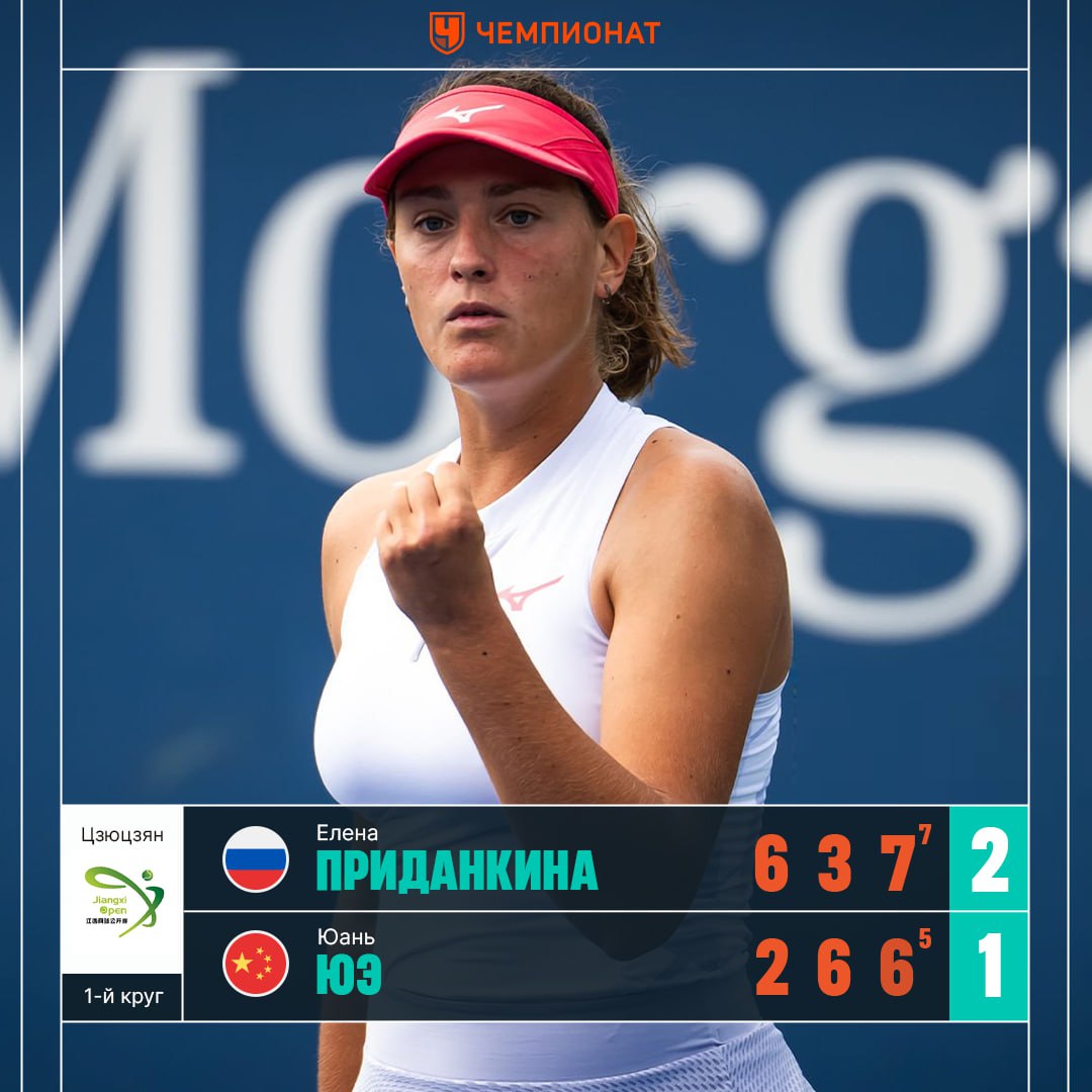 Приданкина пробилась во 2 й круг Цзюцзяна Елена одолела 113 ю ракетку мира Юань Юэ со счётом 6 2 3 6 7 6 7 5 В решающей партии россиянка ушла с двойного матчбола За 1 4 финала наша теннисистка сразится с Викторией Голубич Лена молодца Статистика матча   Сетка турнира ChampTennis